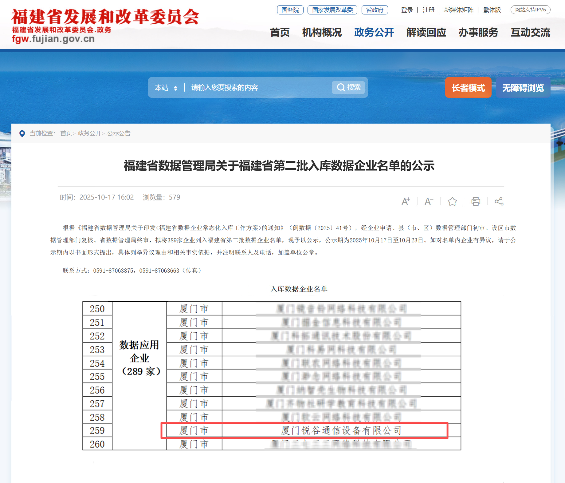 福建省數據企業-公眾號