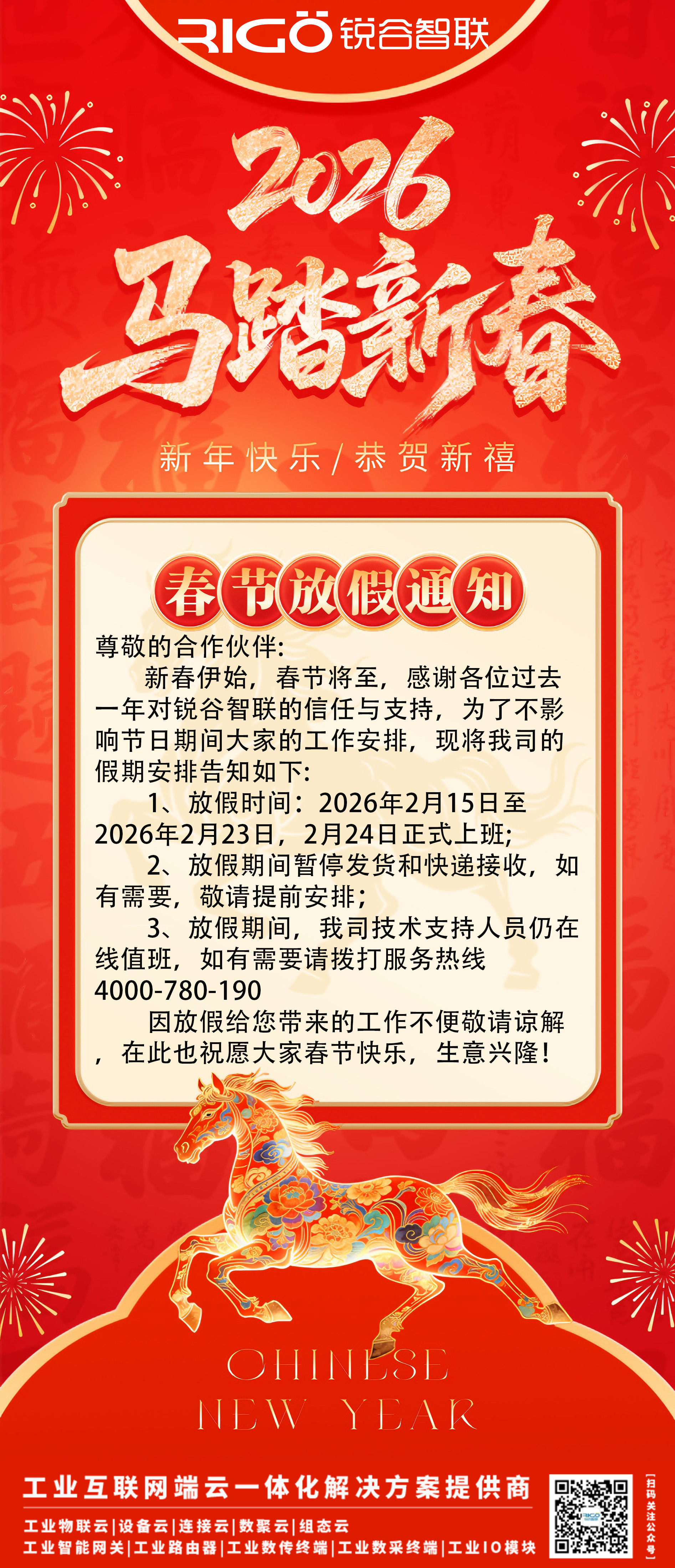 馬年放假通知-官網(wǎng)